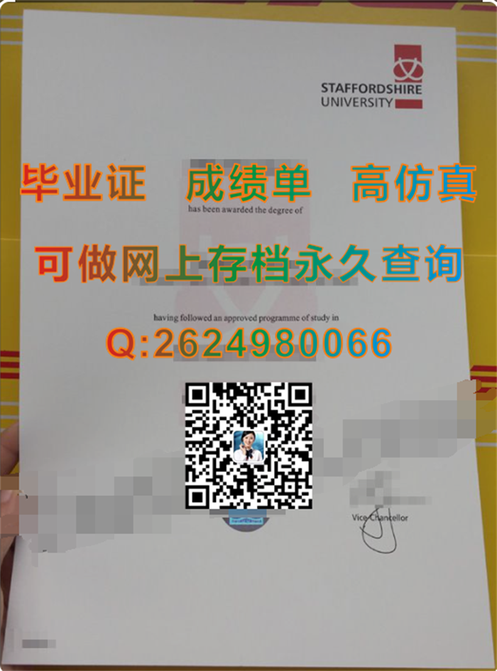 斯塔福德郡大学.png