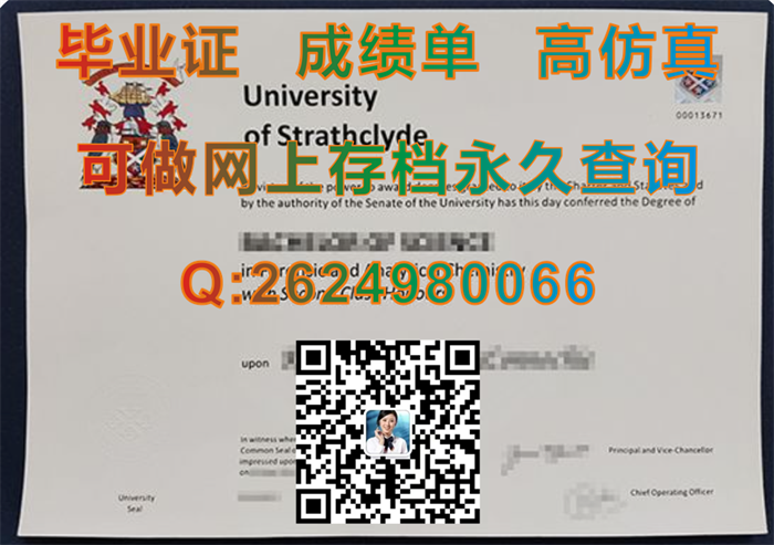 斯特拉斯克莱德大学毕业证|University of Strathclyde 文凭|定制国外大学高仿真文凭|购买国外大学毕业证）