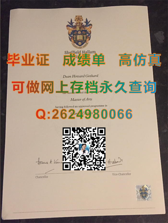 谢菲尔德哈兰姆大学毕业证文凭成绩单学历证书购买|英国文凭定制|国外大学毕业证办理|代办留信网认证入网）