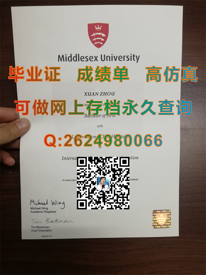 英国密德萨斯大学毕业证.jpg