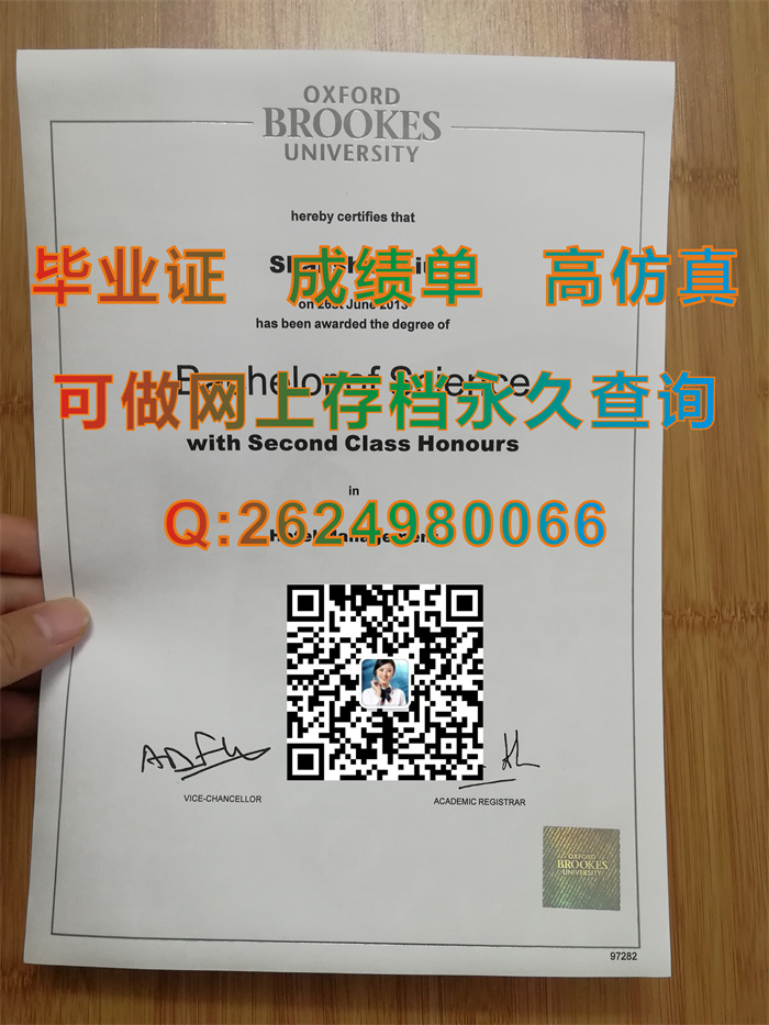 英国牛津布鲁克斯大学毕业证文凭成绩单学位证制作|英国学历证书购买|国外文凭定制|留信网认证入网多少钱）