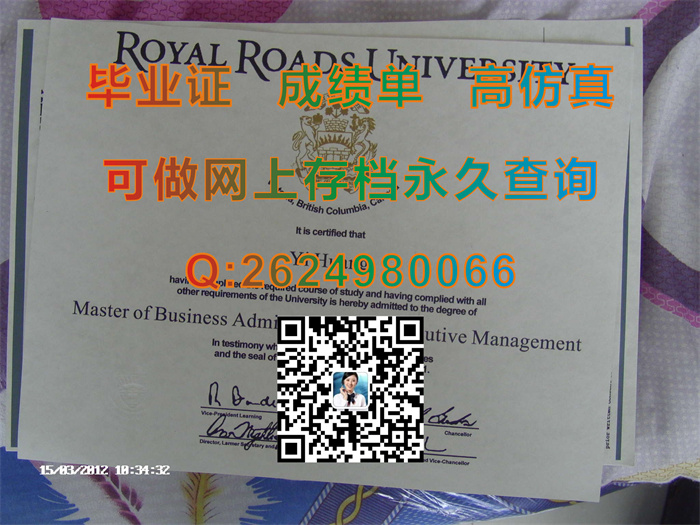 加拿大皇家路大学毕业证文凭成绩单定制|加拿大大学毕业证代办|Royal Roads University diploma|加拿大文凭购买）