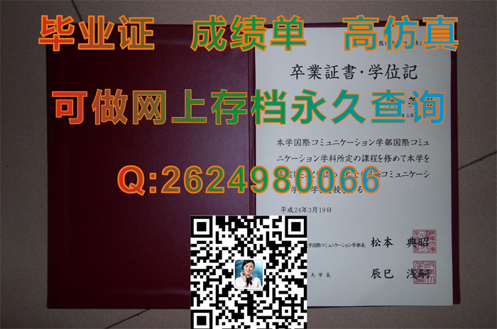 日本阪南大学毕业证文凭学位证封皮外壳样本|日本学位记购买|一手货源，诚招代理|Hannan University毕业证书）