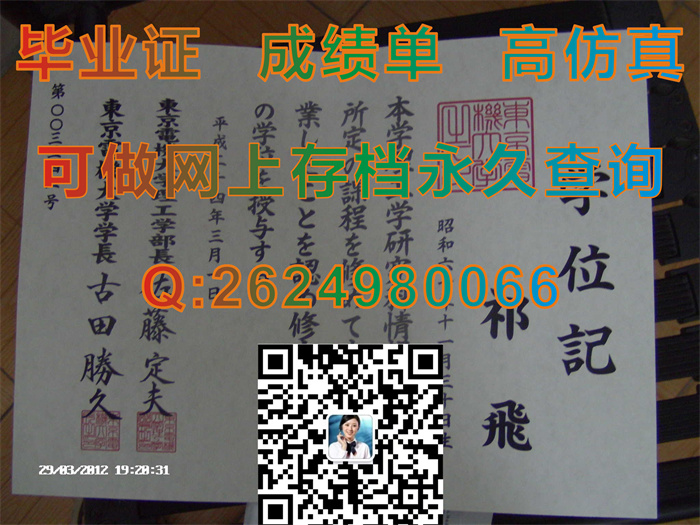 日本东京电机大学毕业证文凭学位证封皮外壳实拍案例|日本学位证购买|TDU毕业证|Tokyo Denki University文凭）