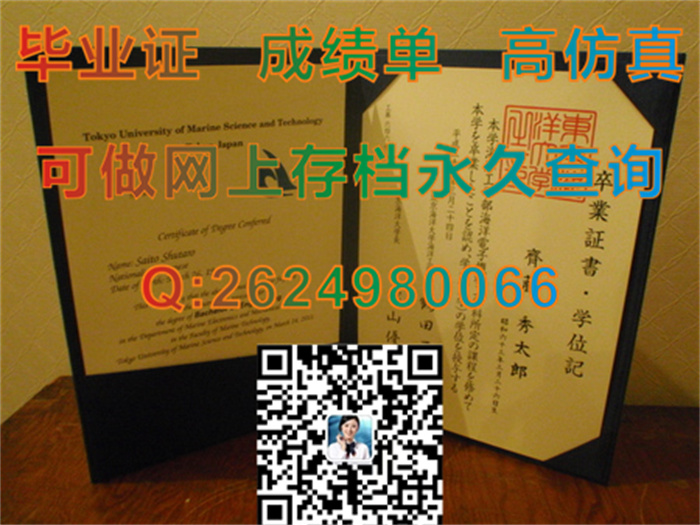 东京海洋大学毕业证文凭学位证封皮外壳实拍案例|日本学位证购买|诚招代理|TUMSAT毕业证书|国外学历样本）