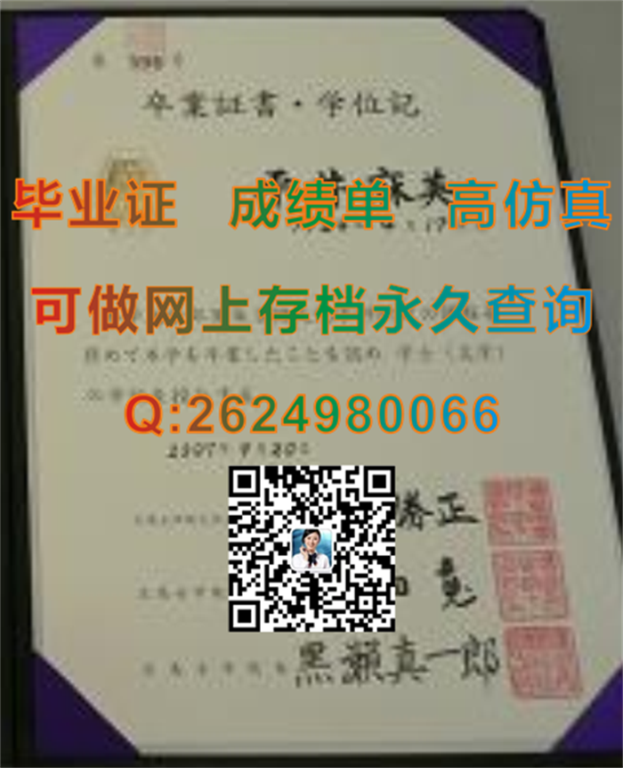 广岛女学院大学毕业证.png