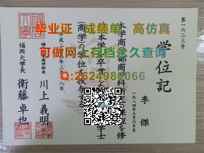 日本福冈大学毕业证、文凭、学位证、外壳|日本大学毕业证书一比一原版制作|日本文凭样本|国外学历认证书）