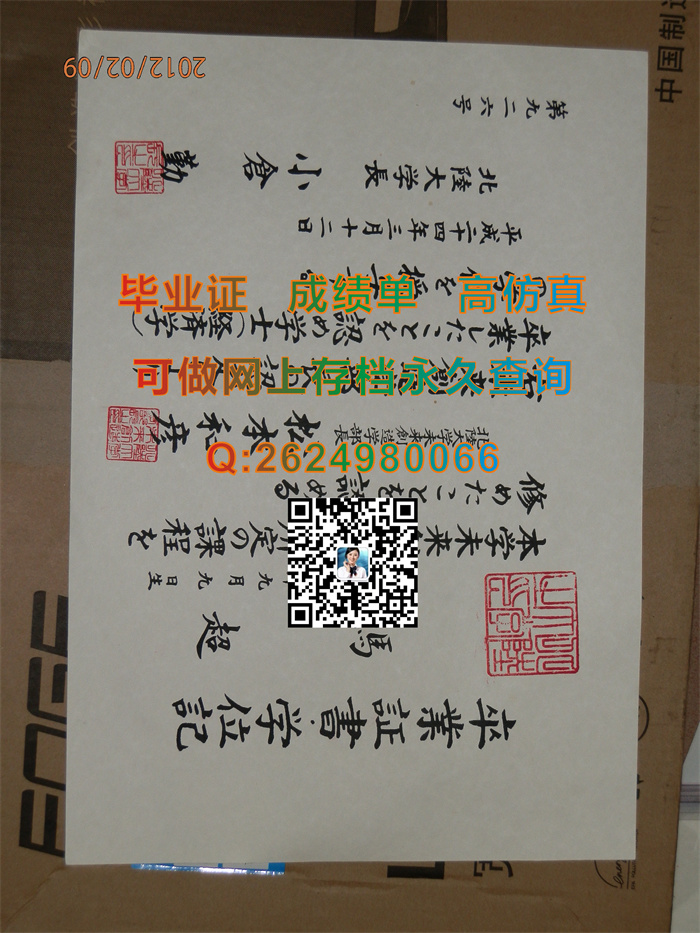 日本北陆大学毕业证、文凭、成绩单、学历认证书|日本大学高质量毕业证定制|留信网认证入网）