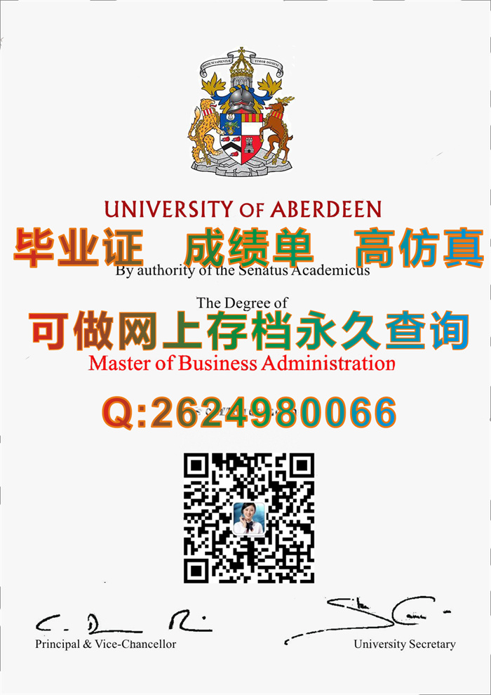 阿伯丁大学 University of Aberdeen.jpg