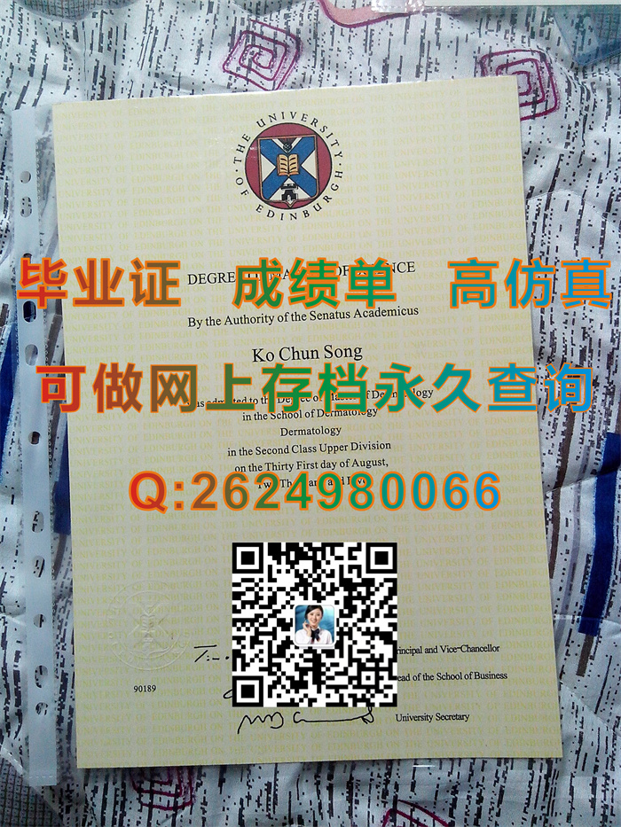 英国爱丁堡大学毕业证、文凭、成绩单、学历证明书|offer《Edin文凭定制》留信网认证入网申请|英国学历购买）