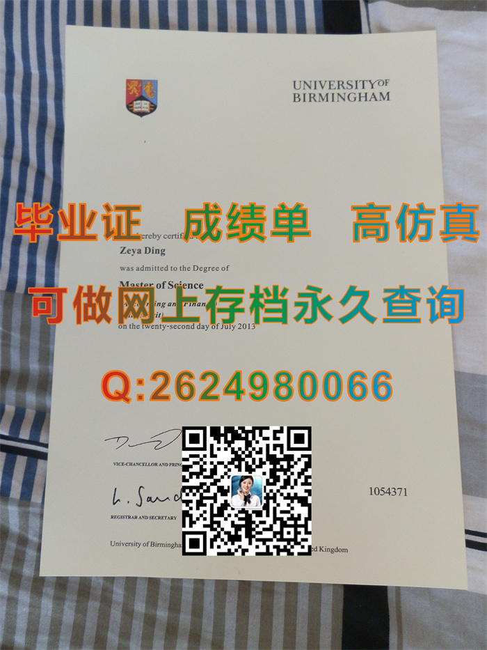 英国伯明翰大学毕业证、文凭、成绩单、学历证明书|offer《UoB文凭原版定制》University of Birmingham diploma）