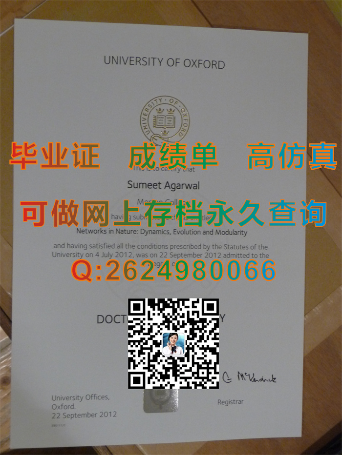 牛津大学毕业证.jpg