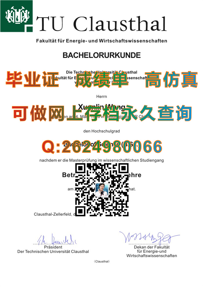 德国克劳斯塔尔工业大学毕业证、文凭、成绩单、学位证书代办|德国大学毕业证样本|德国文凭购买|德国证书制作）