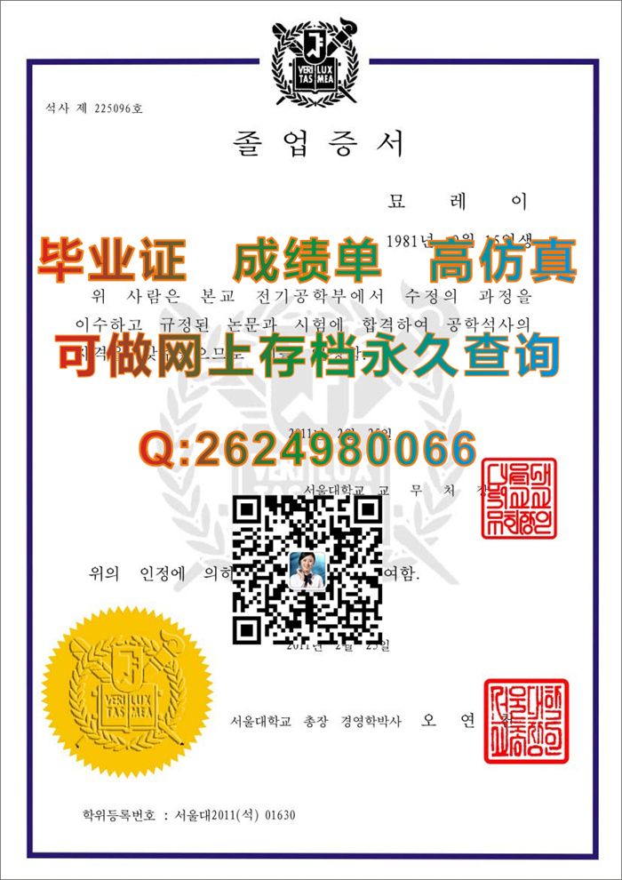 韩国首尔大学毕业证文凭成绩单学位证外壳制作|韩国SNU毕业证补办|Seoul National University文凭|韩国文凭购买）