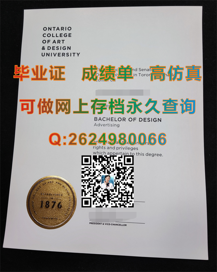 安大略艺术设计学院毕业证、文凭、成绩单、学位证购买|加拿大O.C.A.D.毕业证|加拿大学历学位认证书）