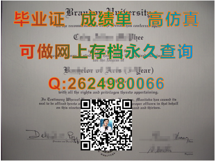 布兰登大学毕业证、文凭、成绩单、学位证购买|加拿大BU文凭定制|Brandon University毕业证|国外学历认证书）