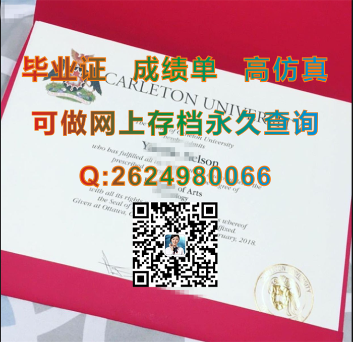 购买加拿大卡尔顿大学毕业证、文凭、成绩单、学位证书|加拿大CU文凭制作|Carleton University毕业证）