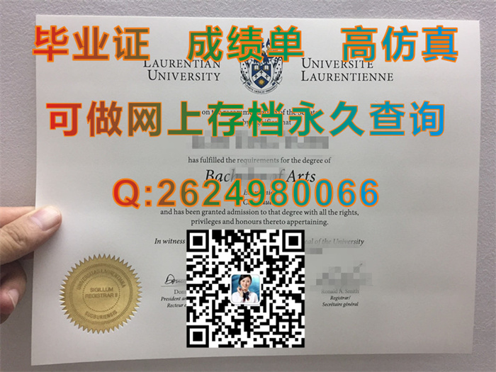 定制加拿大劳伦森大学毕业证、文凭、学位证、成绩单|Laurentian University文凭|办海外学历|国外学历认证书）