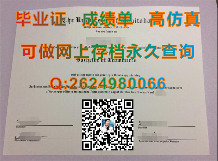 加拿大曼尼托巴大学毕业证、文凭、学位证、成绩单|University of Manitoba文凭|办海外学历|加拿大UM毕业证）