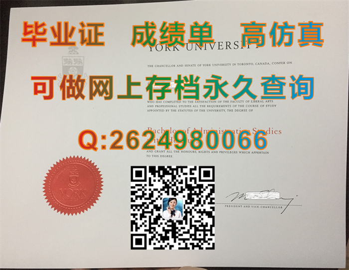 购买加拿大约克大学毕业证、文凭、成绩单、学位证书|York University文凭|加拿大YU毕业证定制|办加拿大学历）