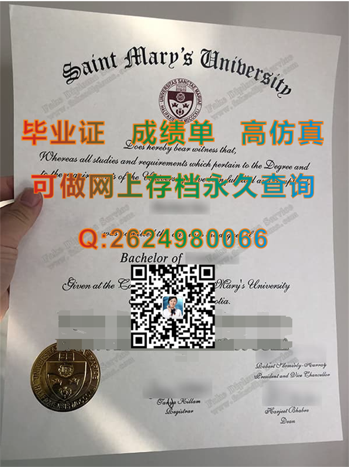 圣玛丽大学毕业证、文凭、成绩单、学位证书|St. Mary's University文凭|加拿大STMU毕业证|办加拿大学历认证书）