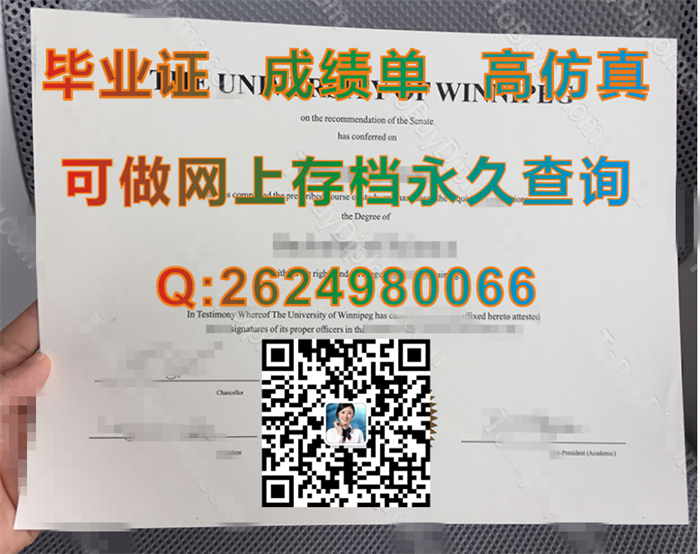 购买加拿大温尼伯大学毕业证、文凭、成绩单、学位证书|University of Winnipeg文凭|加拿大学历学位认证书代办）