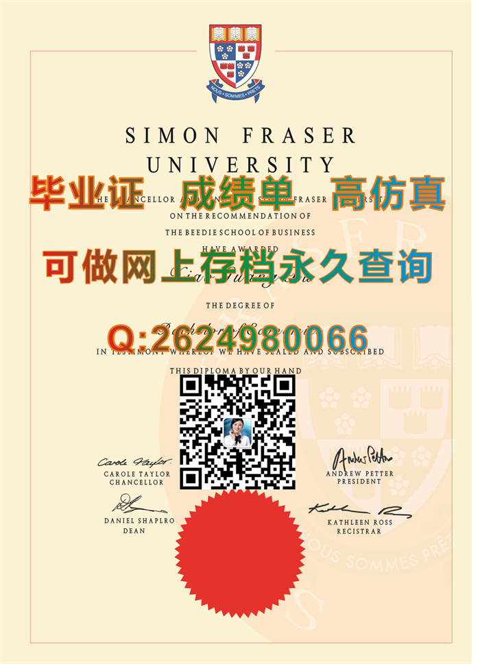 定制西蒙菲沙大学毕业证、文凭、成绩单、学位证书|Simon Fraser University文凭|加拿大SFU毕业证代办）