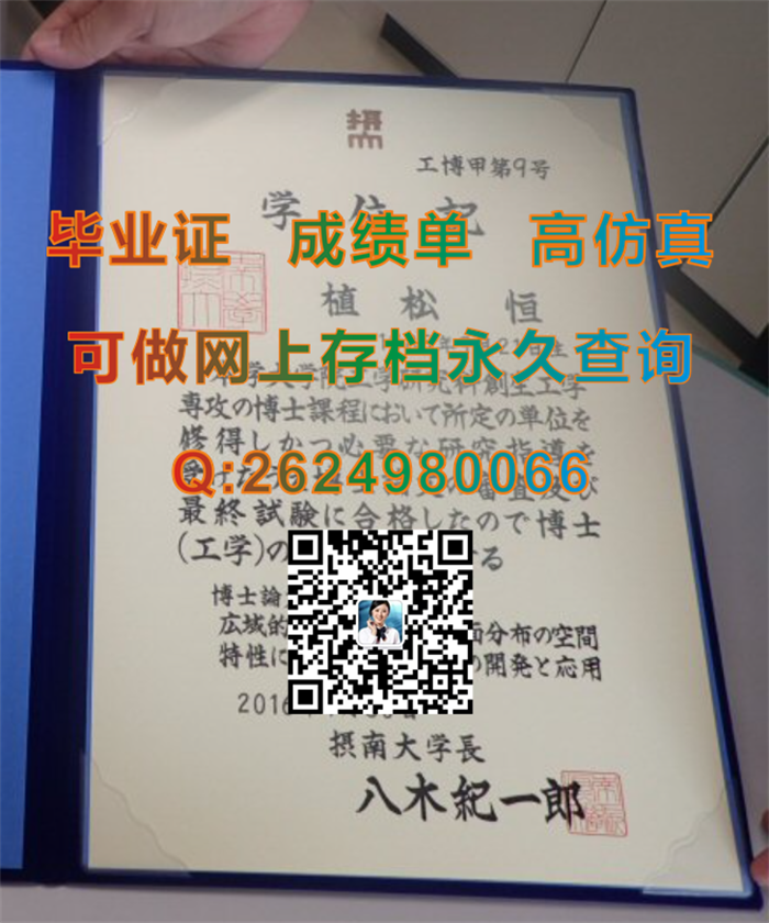 阪南大学毕业证、文凭、成绩单、学位证外壳制作|Hannan University文凭|补办日本大学学位记|日本大学毕业证样本）