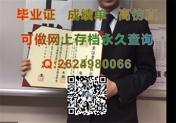 日本德岛文理大学毕业证、文凭、成绩单、学位证外壳定制|Tokushima Bunri University文凭|购买日本大学学位记）