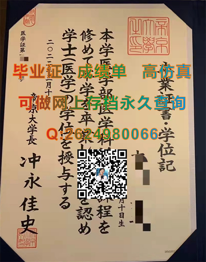 帝京大学学位记新版.png