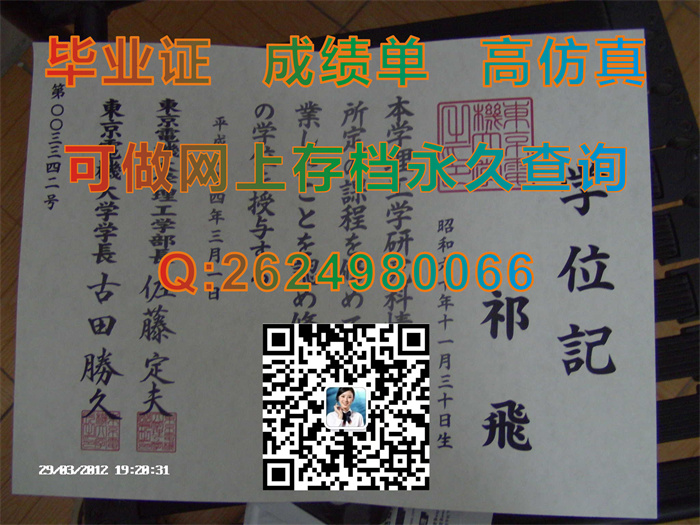 东京电机大学毕业证、文凭、成绩单、学位证外壳定制|Tokyo Denki University毕业证|购买日本TDU全套文凭证书）