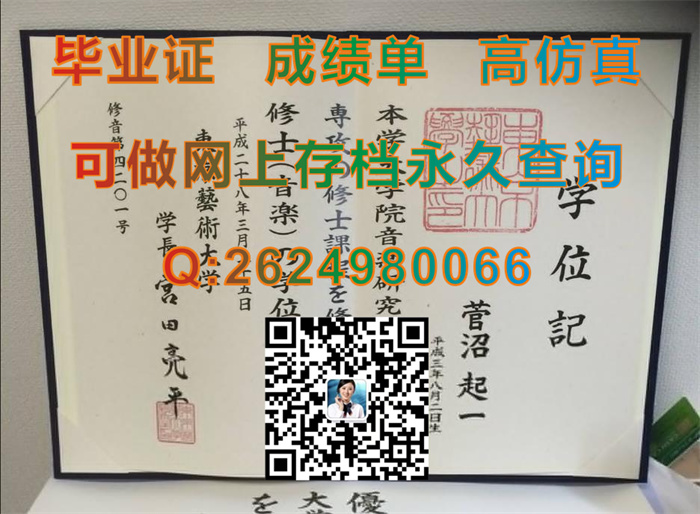 日本东京艺术大学毕业证、文凭、成绩单、学位证外壳定制|Tokyo University of the Arts文凭|办理日本大学毕业证）