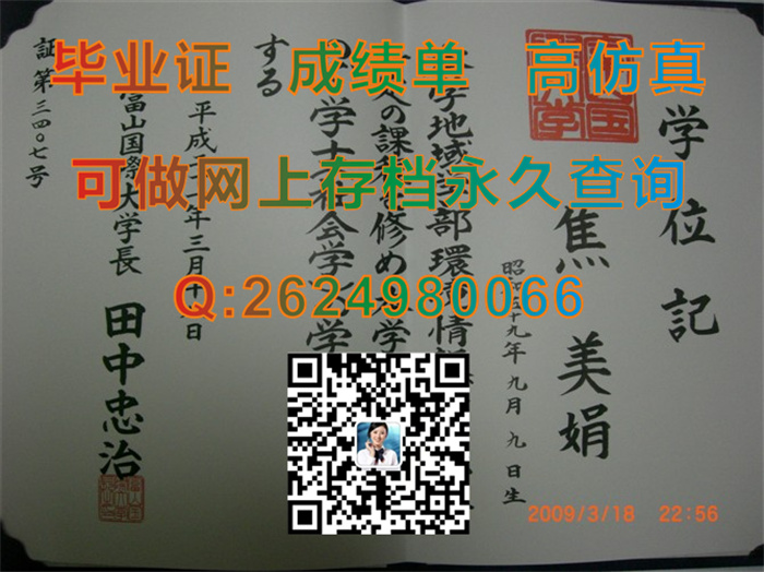 购买富山国际大学毕业证、文凭、成绩单、学位证|Toyama University of International文凭|日本大学毕业证书制作）
