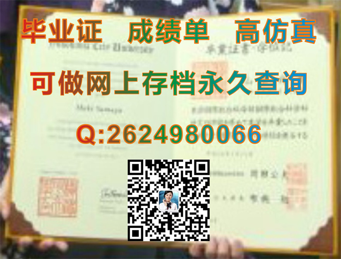 横滨市立大学毕业证、文凭、成绩单、学位证外壳快速购买|Yokohama City University文凭|日本大学毕业证书制作）