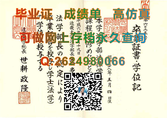 日本近畿大学毕业证、文凭、成绩单、学位证外壳定制|Kindai University文凭|日本大学毕业证书购买）