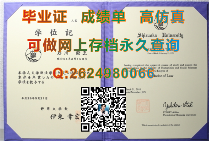 购买日本静冈大学毕业证、文凭、成绩单、学位证|Shizuoka University文凭|定制日本大学文凭|留信网认证入网查询）