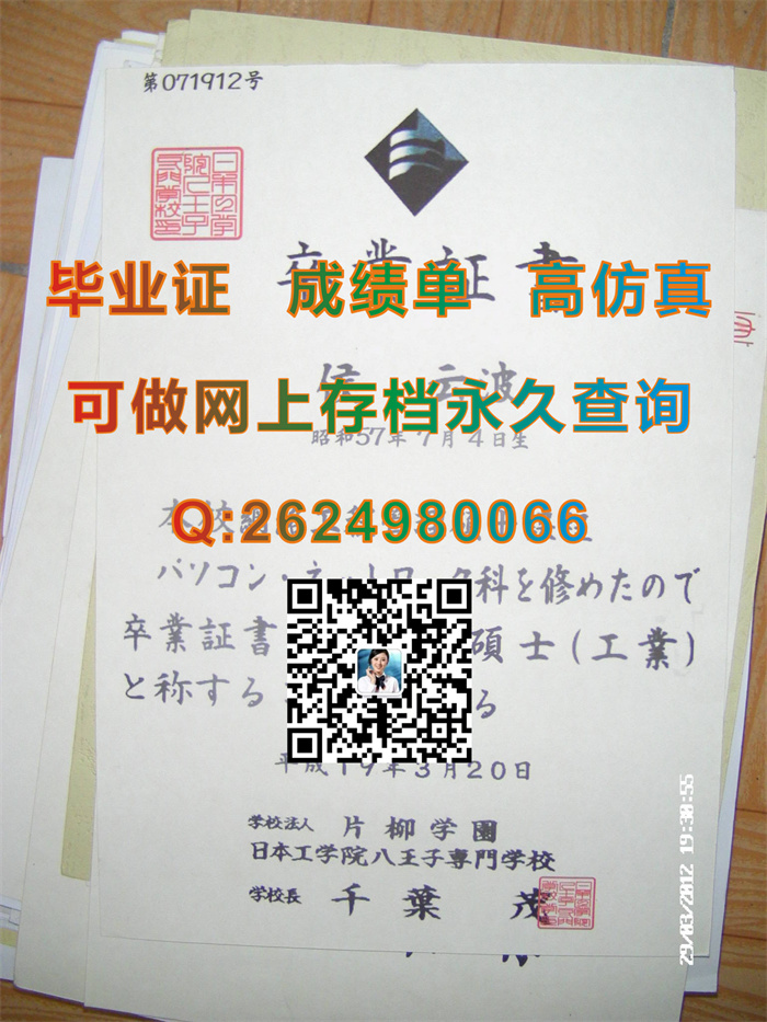 日本八王子专门学校毕业证、文凭、成绩单、学位证|日本大学毕业证书样本|日本大学文凭定制|日本学位记购买）