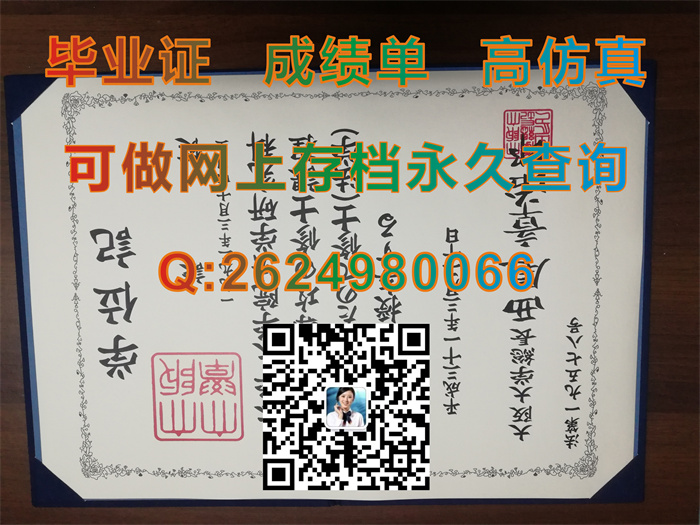 日本大阪大学毕业证、文凭、成绩单、学位证外壳代办|Osaka University毕业证|日本大学文凭定制|日本学位记购买）