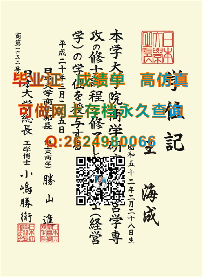 日本大学毕业证、文凭、成绩单、学位证外壳办理|Nihon University毕业证|日本大学文凭定制|日本大学学位记购买）