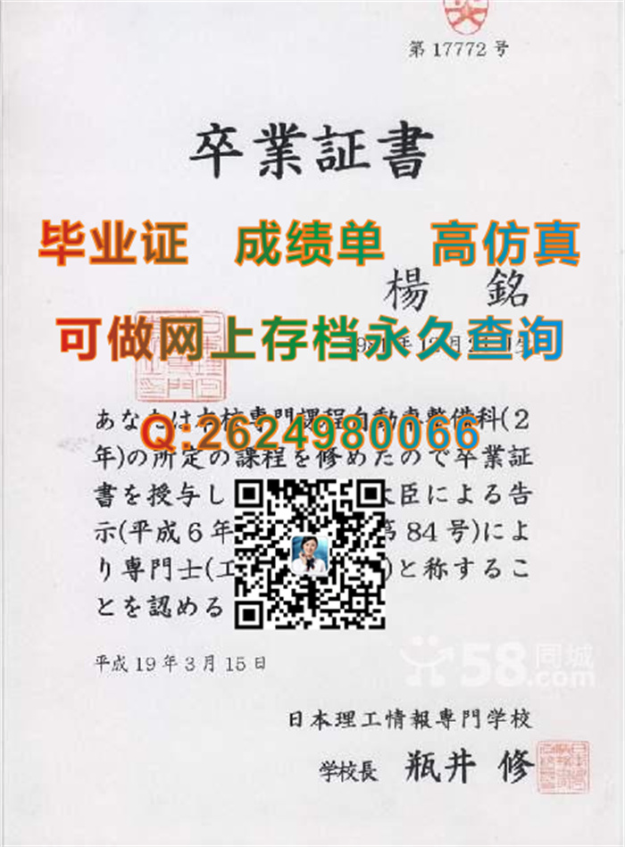 日本理工情报专门学校毕业证、文凭、成绩单、学位记外壳定制|日本大学毕业证书购买|办理日本大学学位证）