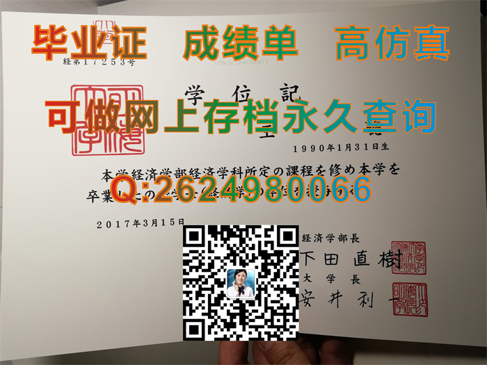 日本明海大学毕业证、文凭、成绩单、学位证外壳办理|日本大学毕业证书购买|Meikai University文凭|日本学历样本）