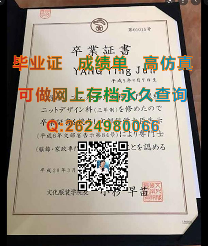 日本文化服装学院毕业证、文凭、成绩单、学位记外壳制作|日本大学毕业证书样本|Bunka Fashion College文凭）