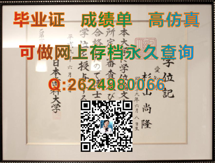 日本牙科大学毕业证、文凭、成绩单、学位记外壳制作|日本大学毕业证书样本|The Nippon Dental University文凭）