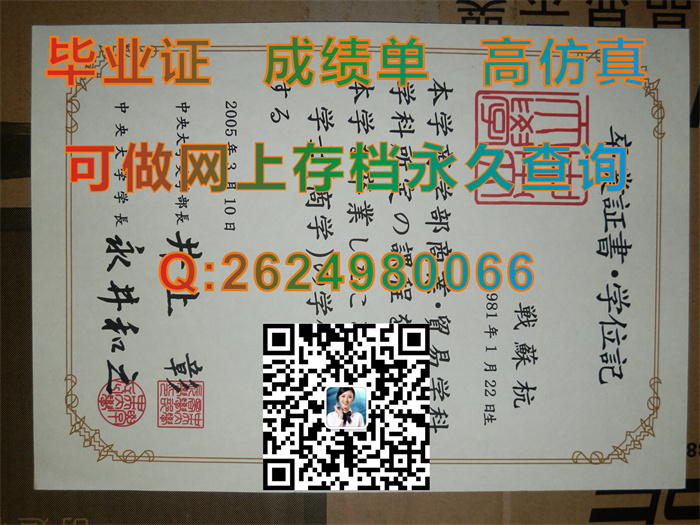 日本中央大学毕业证、文凭、成绩单、学位记外壳制作|日本大学毕业证样本|Chuo University文凭|办日本学位证）