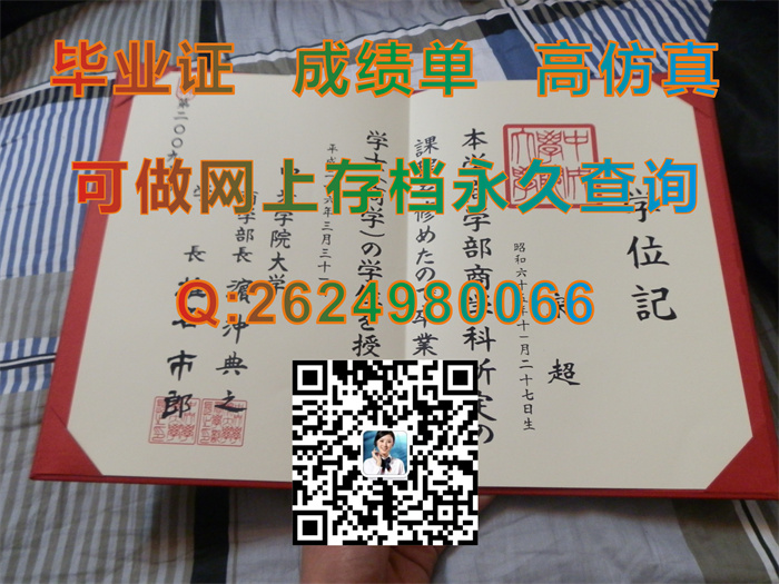 日本中央学院大学毕业证、文凭、成绩单、学位记外壳制作|日本CGU毕业证书购买|Chuo Gakuin University文凭）