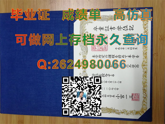 神奈川工科大学毕业证、文凭、成绩单、学位证外壳购买|Kanagawa Institute of Technology文凭|日本证书定制）