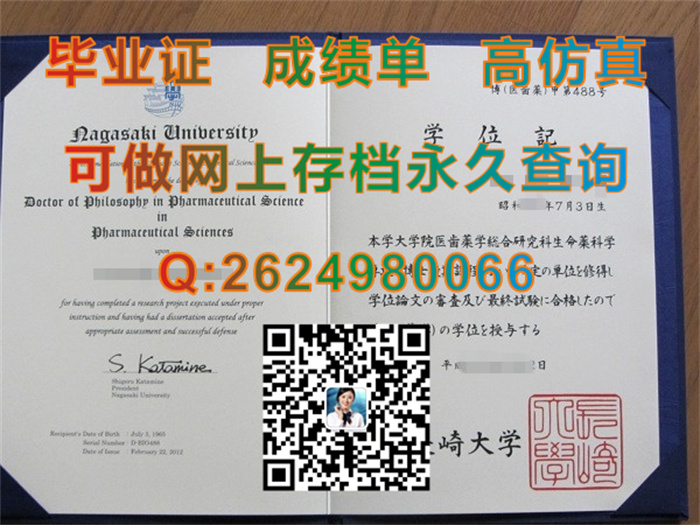 日本长崎大学毕业证、文凭、成绩单、学位证外壳购买|Nagasaki University文凭|日本NU证书制作|办日本学位记）