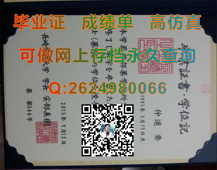 长崎国际大学毕业证、文凭、成绩单、学位证封皮样本|购买日本大学全套文凭证书|日本NIU证书制作|办日本学位记）