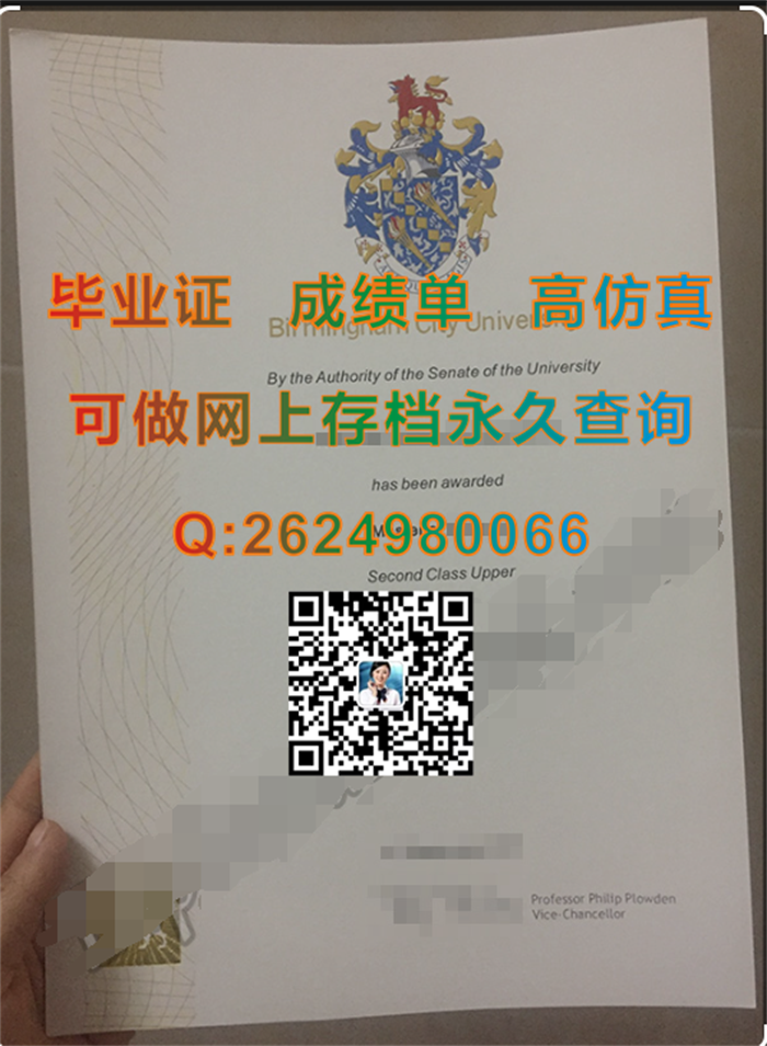 英国伯明翰城市大学毕业证、文凭、成绩单、学历认证书代办|Birmingham City University文凭|英国BCU毕业证定制）