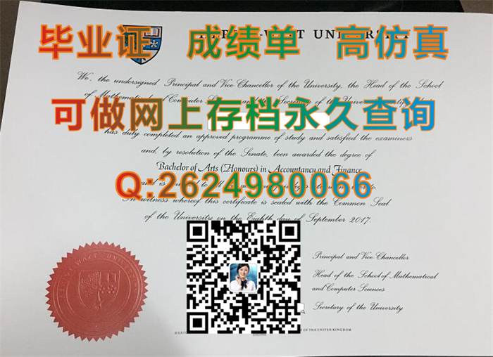 赫瑞瓦特大学毕业证、文凭、成绩单、学位证购买|Heriot-Watt University文凭|真实教育部留信网认证|英国HWU毕业证）